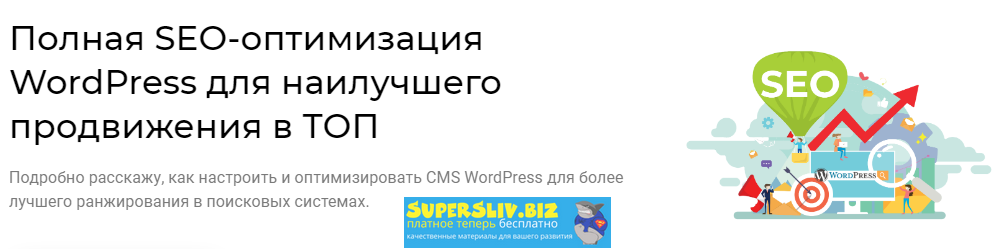 [Александр Овсянников] Полная SEO-оптимизация Word_0.png